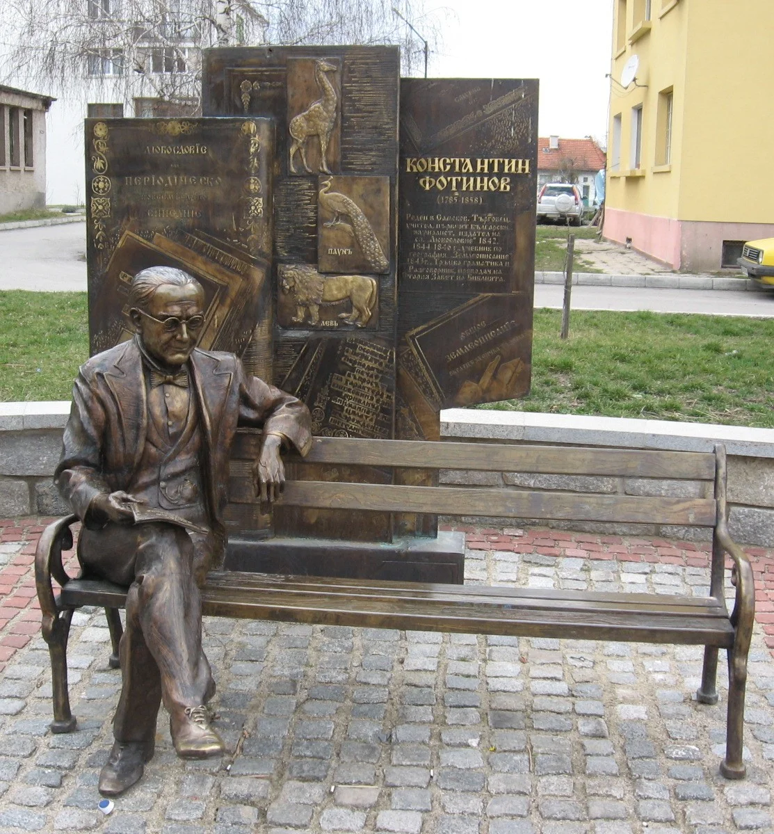 Константин Фотинов